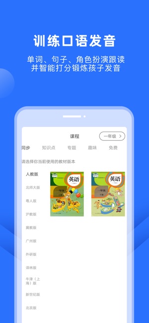 赶考状元英语听说截图2