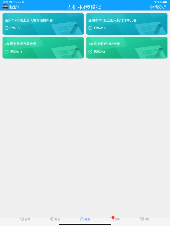 外语通学生版截图3
