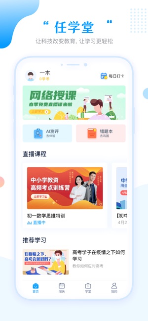 任学堂截图1
