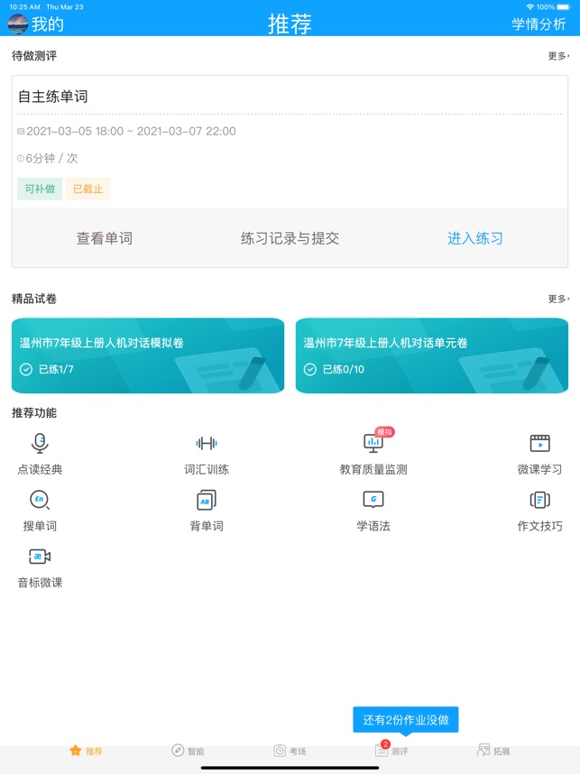 外语通学生版截图1