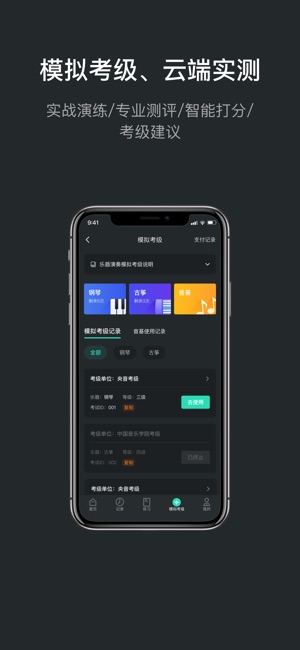 音卓尔截图3
