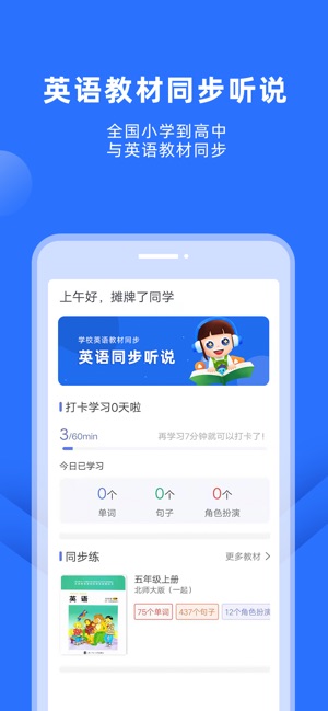 赶考状元英语听说截图1