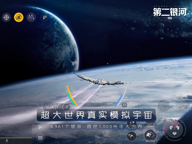 第二银河