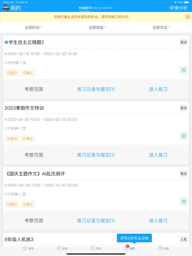 外语通学生版截图4
