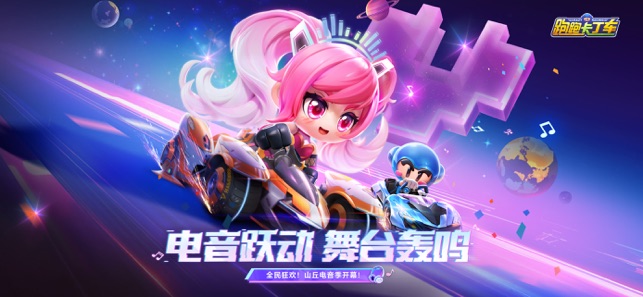 跑跑卡丁车官方竞速版截图5