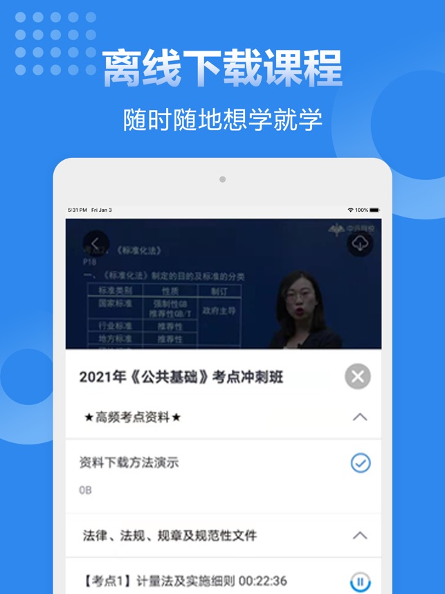 速题库截图3