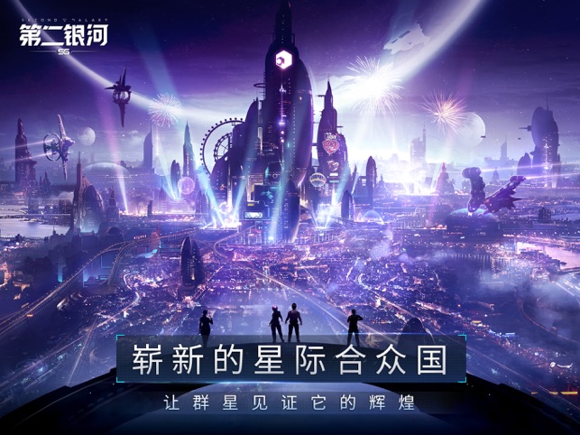 第二银河