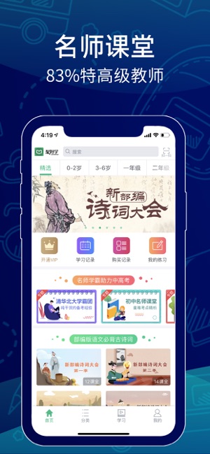 聚好学下载_聚好学正式版下载-0
