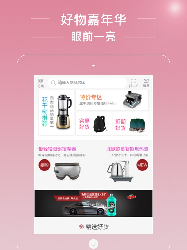 花千树商城截图5