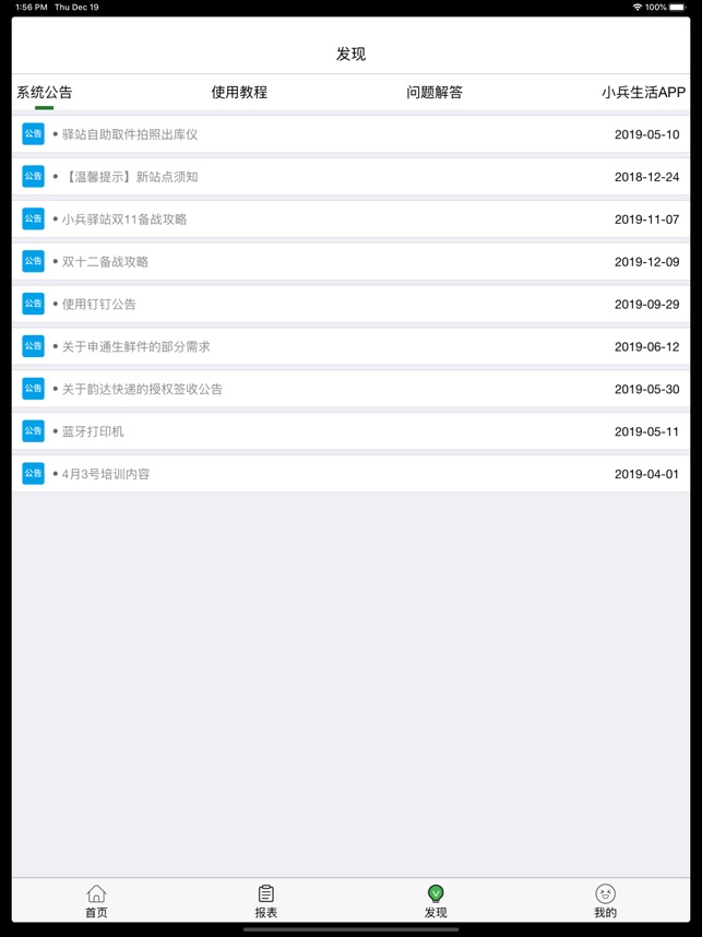 小兵驿站截图5