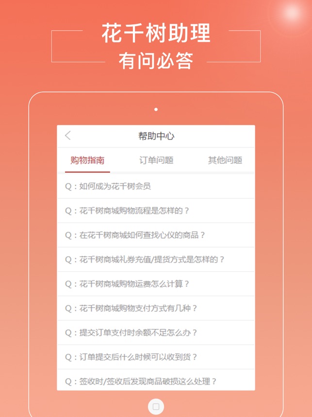花千树商城截图3