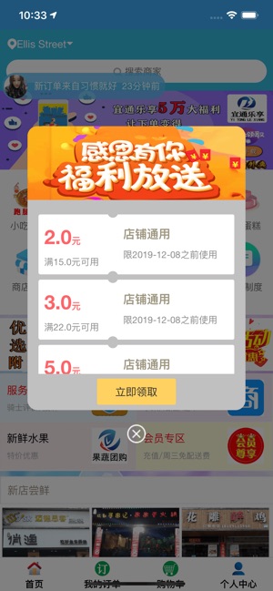 宜通乐享外卖截图1