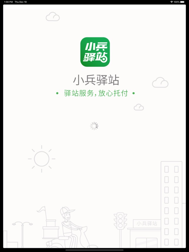 小兵驿站截图1