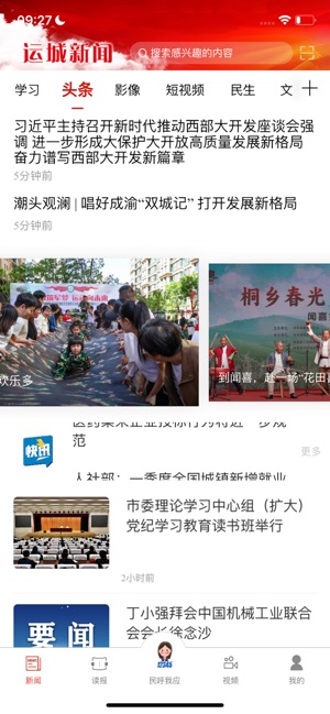 运城新闻截图1