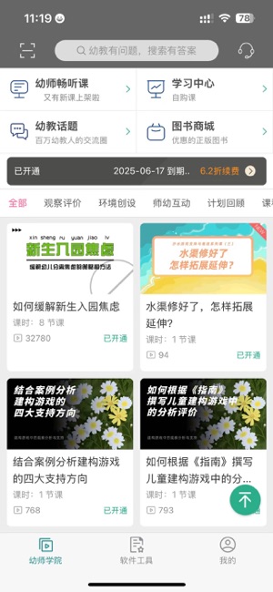 读懂儿童截图1