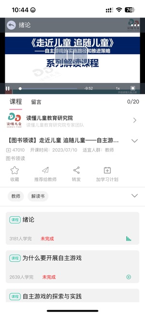 读懂儿童截图3