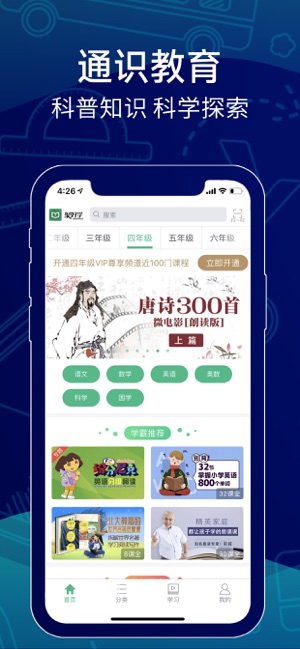 聚好学下载_聚好学正式版下载-3