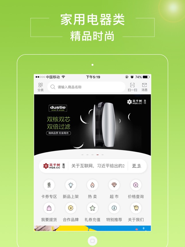 花千树商城截图1