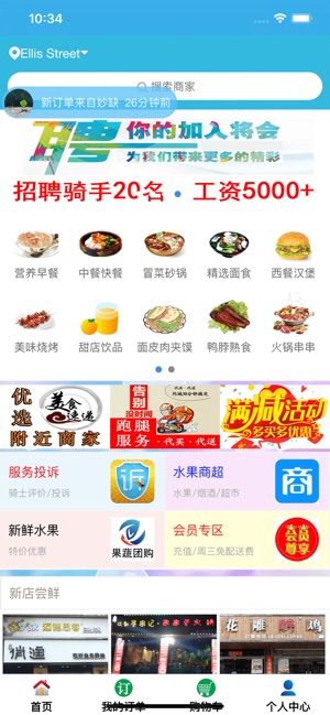 宜通乐享外卖截图2