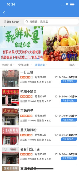 宜通乐享外卖截图3