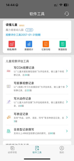 读懂儿童截图2