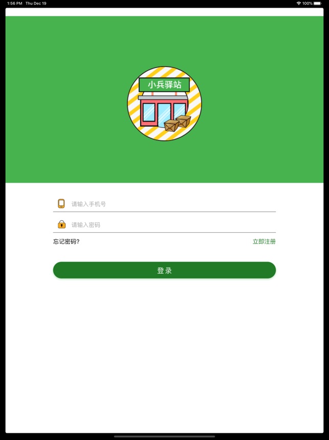 小兵驿站截图2