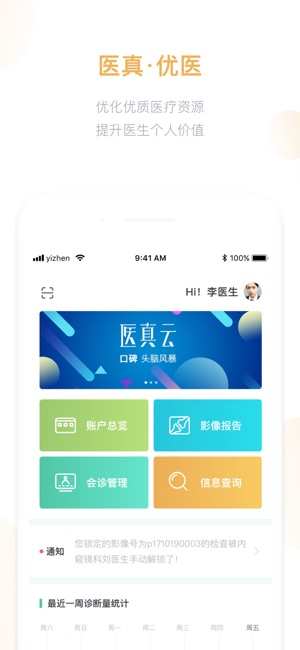 医真云截图3