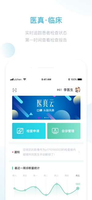 医真云截图2