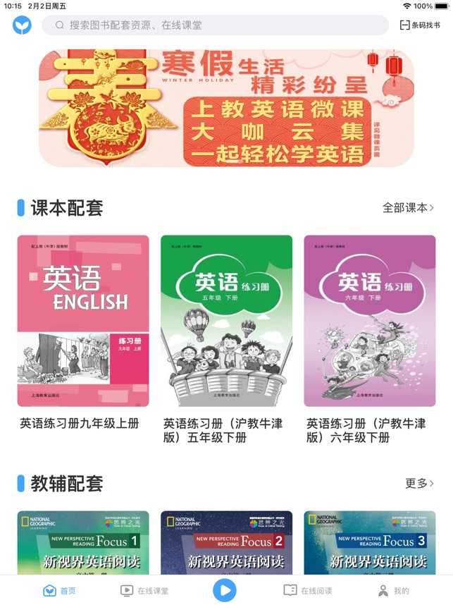 上教英语截图1