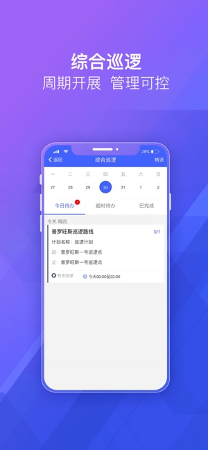明源移动物管截图4