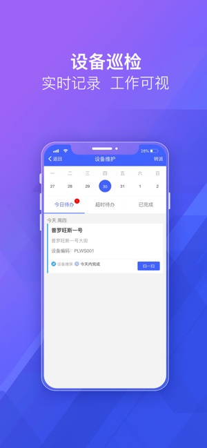明源移动物管截图3