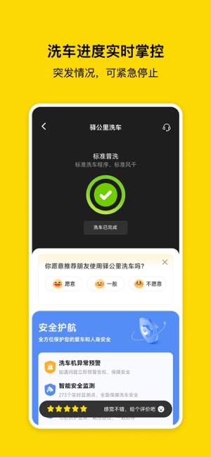 驿公里洗车截图4