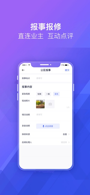 明源移动物管截图2