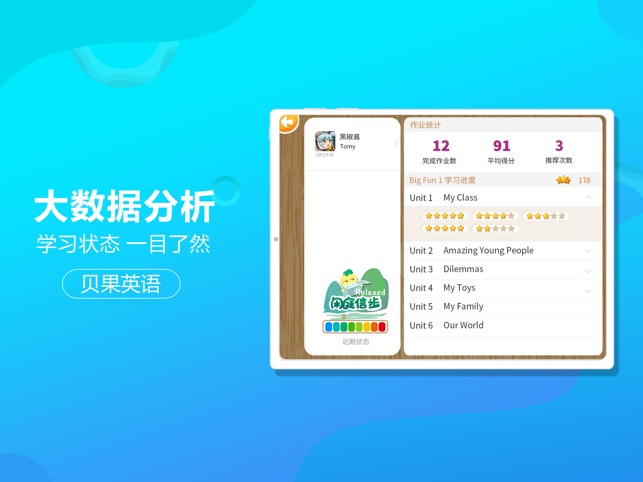 贝果英语截图5