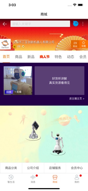 三宝智家