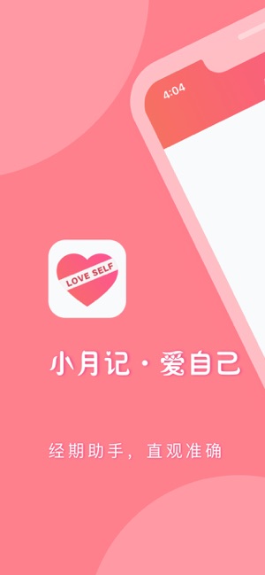 小月记截图1
