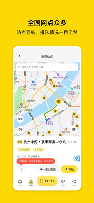 驿公里洗车截图2