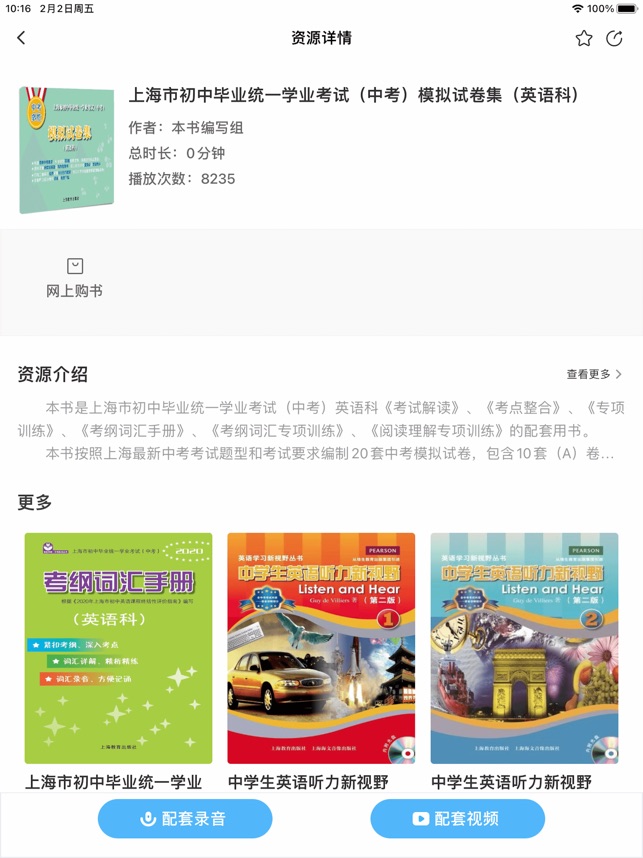 上教英语截图4