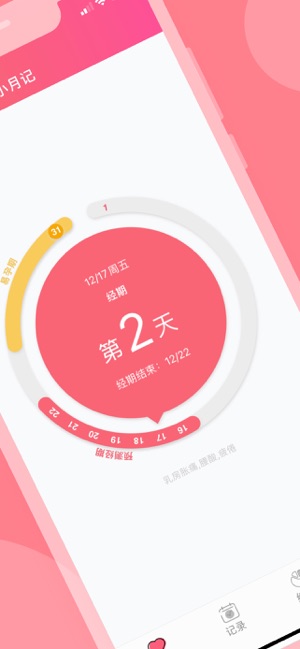 小月记截图2