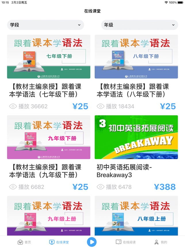 上教英语截图2
