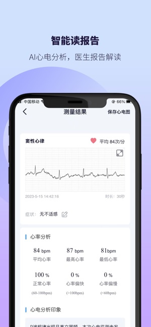 心知了截图2