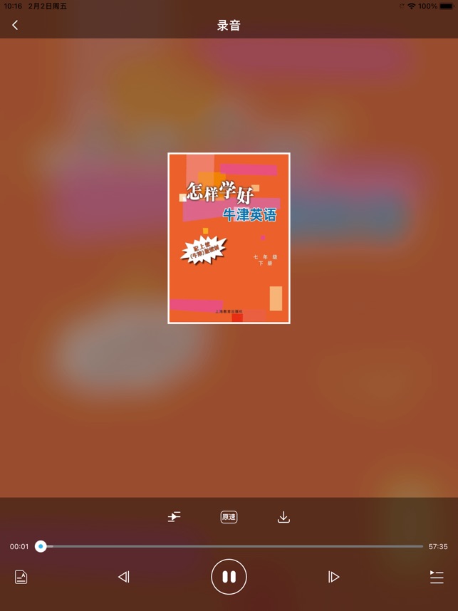 上教英语截图5