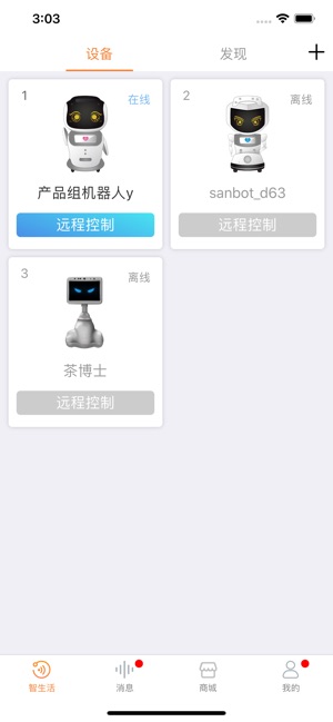 三宝智家
