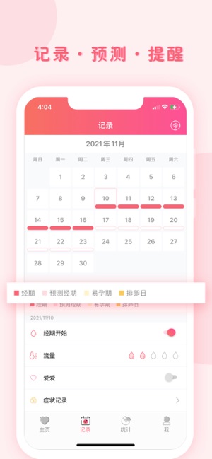 小月记截图3