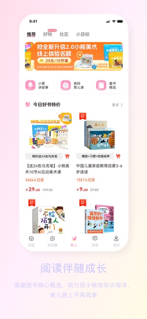 爱维宝贝截图4