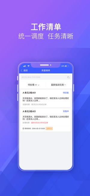 明源移动物管截图1