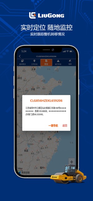 柳工智能管家