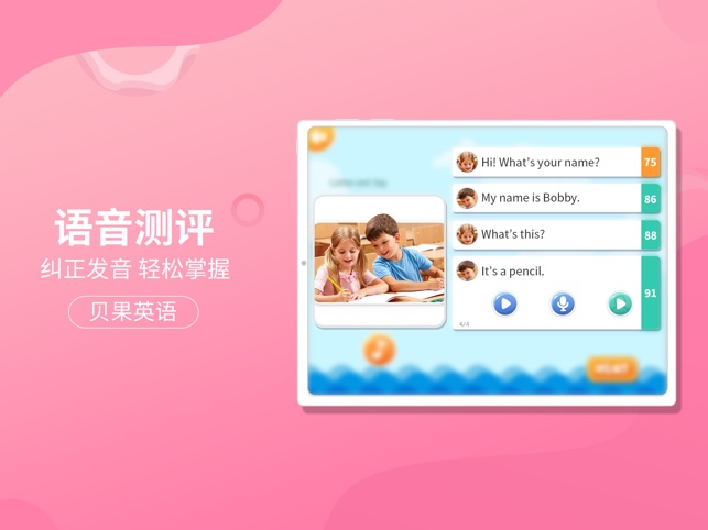 贝果英语截图4