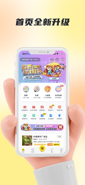 超鹿运动截图1