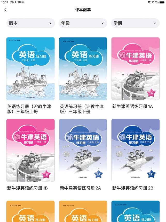 上教英语截图3